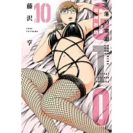 麻辣教師GTO‧失落的樂園 10