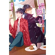 網遊也可以這麼仙 03.故人