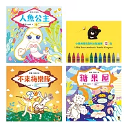 我會畫繪本：人魚公主、不來梅樂隊、糖果屋【三本經典童話名著互動繪本+小熊無毒安全特大號蠟筆12色】