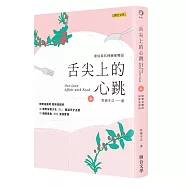 舌尖上的心跳(上)