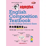 升大學英作文教本