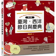 素材集：臺灣‧西洋節日與慶典(隨書附贈DVD-ROM for Mac & Windows)
