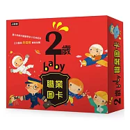 2歲baby職業圖卡(中英對照)