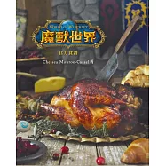 魔獸世界 官方食譜