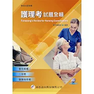 護理考試題全輯(7版)