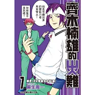 齊木楠雄的災難 7