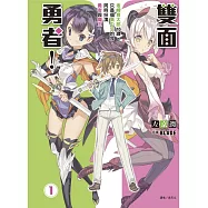 雙面勇者!1.坂崎良太郎16歲。只是個高中生的我，同時扮演勇者與魔王。