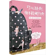 可以跌倒但不能被打倒：粉紅人妻CPU的噗哈哈人生