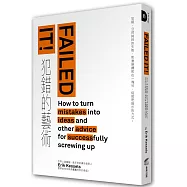 FAILED IT ! 犯錯的藝術：犯錯、公然純粹的失敗、和淒慘攪和在一塊兒，這就是進步的方式。