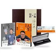 人生沒有平衡，只有取捨 (平衡與取捨精美盒組：書+職人成長筆記+講座門票+職人鋼筆)