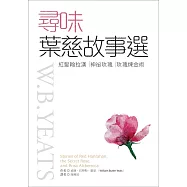 尋味葉慈故事選：紅髮翰拉漢、神祕玫瑰、玫瑰煉金術【英漢對照】(25K)