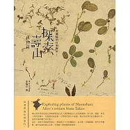 探索壽山植物篇