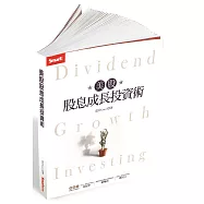 美股股息成長投資術