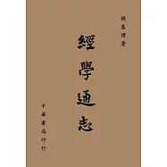 經學通志