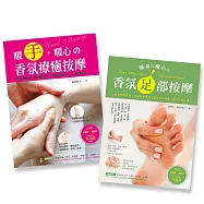 香氛按摩【隨書附贈DVD】(二書合購)