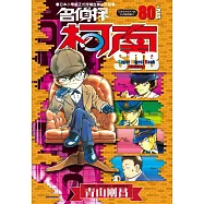 名偵探柯南+80超百科(全)