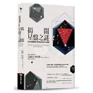 揭開星盤之謎：全方位星盤解讀，帶你活出自己的人生藍圖