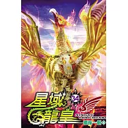 星域龍皇34