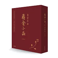 雅舍小品(合訂本)(典藏書盒版)(二版)