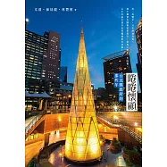 睠睠懷顧：台北縣政府的那些年