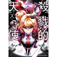 殺戮的天使 (3)