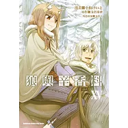 狼與辛香料 (15)