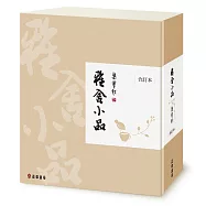 雅舍小品(合訂本)(精裝珍藏版)