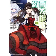 約會大作戰DATE A BULLET 赤黑新章 (1)