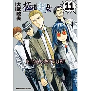 極道超女 11