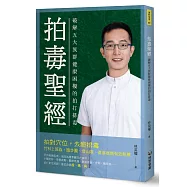 拍毒聖經：破解五大族群健康困擾的拍打排毒