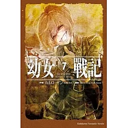 幼女戰記 (7) Ut sementem feceris, ita metes