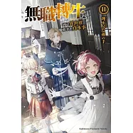 無職轉生 ~到了異世界就拿出真本事~ (11)