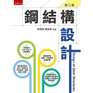 鋼結構設計(2版)