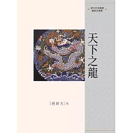 天下之龍