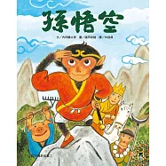 經典傳奇故事：孫悟空