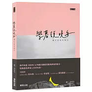 學著說晚安：屬於夜晚的獨白