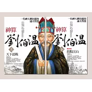 神算劉伯溫(上 下集合售版)