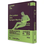 少年維特的煩惱：歌德經典悲戀小說，狂飆時代最惹淚的青春歎息【德文直譯‧唯美精裝版】