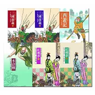 中國古典四大名著