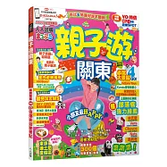 親子遊關東：MM哈日情報誌系列7