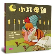 小紅母雞