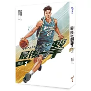 最後一擊：傳奇(1)