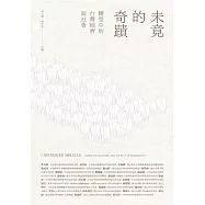 未竟的奇蹟：轉型中的台灣經濟與社會