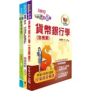 高雄銀行(財務操作及國際授信業務人員)套書(贈題庫網帳號、雲端課程)