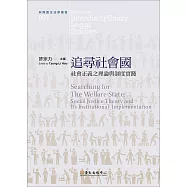 追尋社會國：社會正義之理論與制度實踐