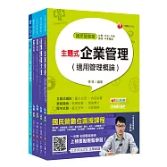 107年【綜合行政人員】台電新進雇用人員課文版套書