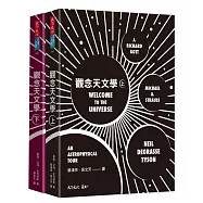 觀念天文學(套書)