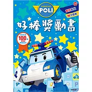 波力 好棒獎勵厚紙書