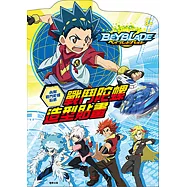 戰鬥陀螺 造型貼畫