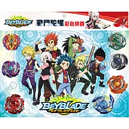 戰鬥陀螺 彩色拼圖(B)